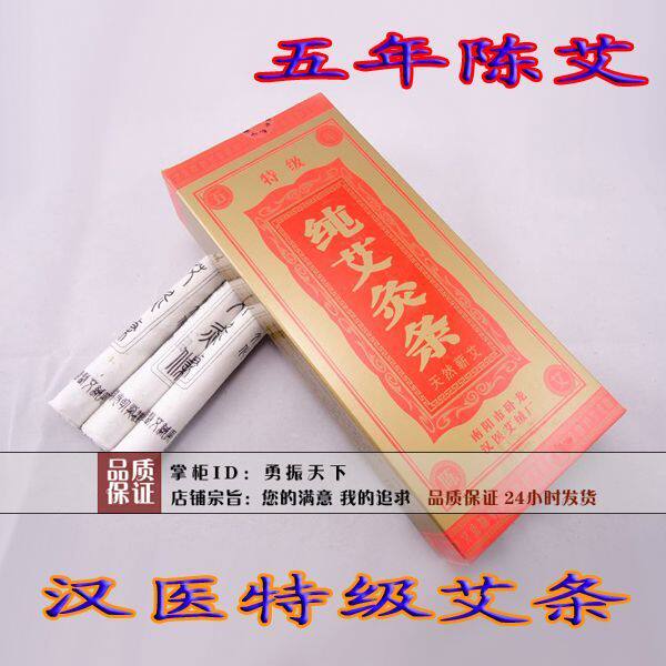 4盒包邮 汉医10:1特级五年陈艾条 艾灸条 纯艾条 艾灸盒/随身灸