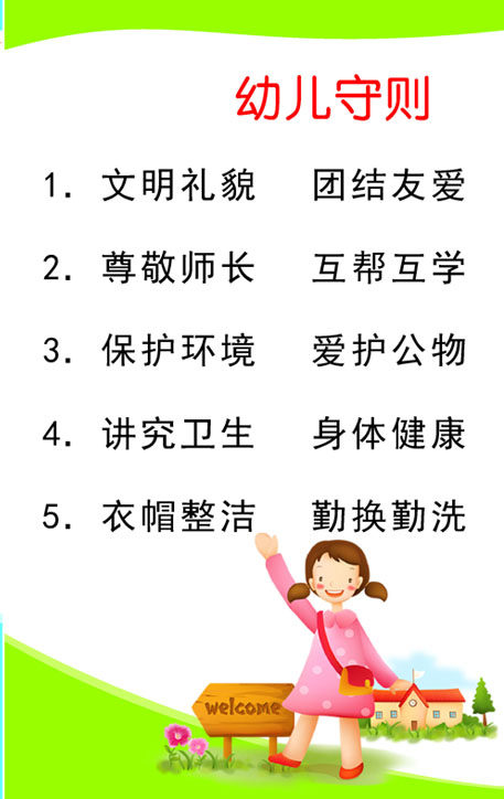 609海报印制海报展板素材571幼儿园幼儿守则