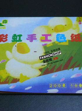 包邮大森彩纸包装纸彩虹色纸创意厚折纸200克彩色卡纸18色8K16KA4