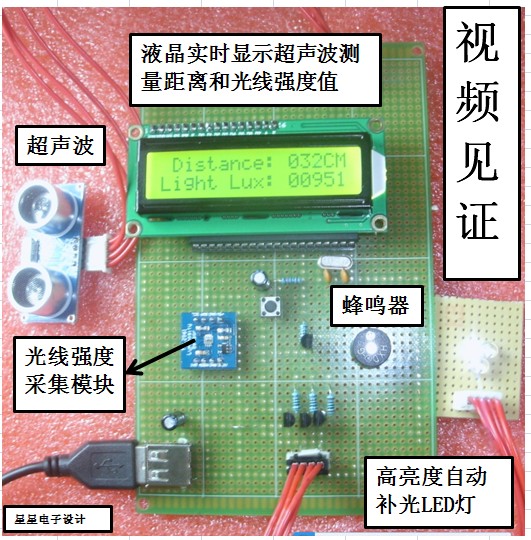 基于51单片机超声视力保护仪器电子/智能防近视设计实物成品