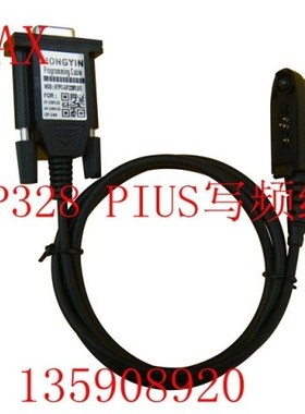 V-MAX写频线 适用GP328LIUS 窜口写频线 GP328PLUS九针写频线