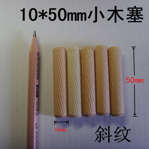 DIY配件木楔木肖木塞木榫木针木针木棒10mm*50mm小木棍50个0.9元