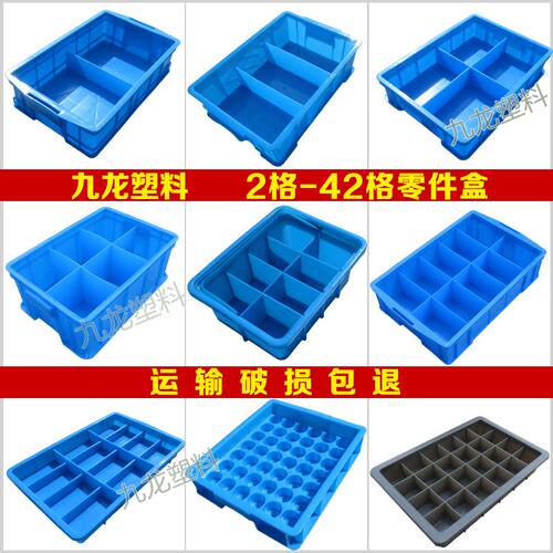 加厚2格-30格塑料周转箱五金工具电子原件整理收纳箱零件盒塑胶盘 - 封面