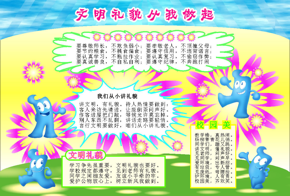 632海报印制海报展板素材786文明礼貌校园美宣传
