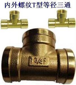 促:气动水暖管道配件 铜接头加厚加大内螺纹三通等径内丝内牙三通