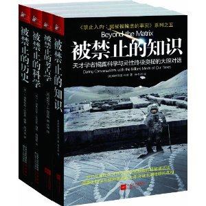 禁止入内:揭秘被掩盖的事实系列全4册被禁止的知识+被禁止的考古学+被禁止的历史+被禁止的科学被.禁止的科学