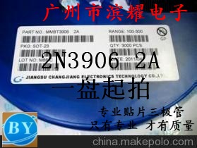 供应贴片三极管 SOT-23封装 2N3906代号 2A一盘3K个单价0.025-封面