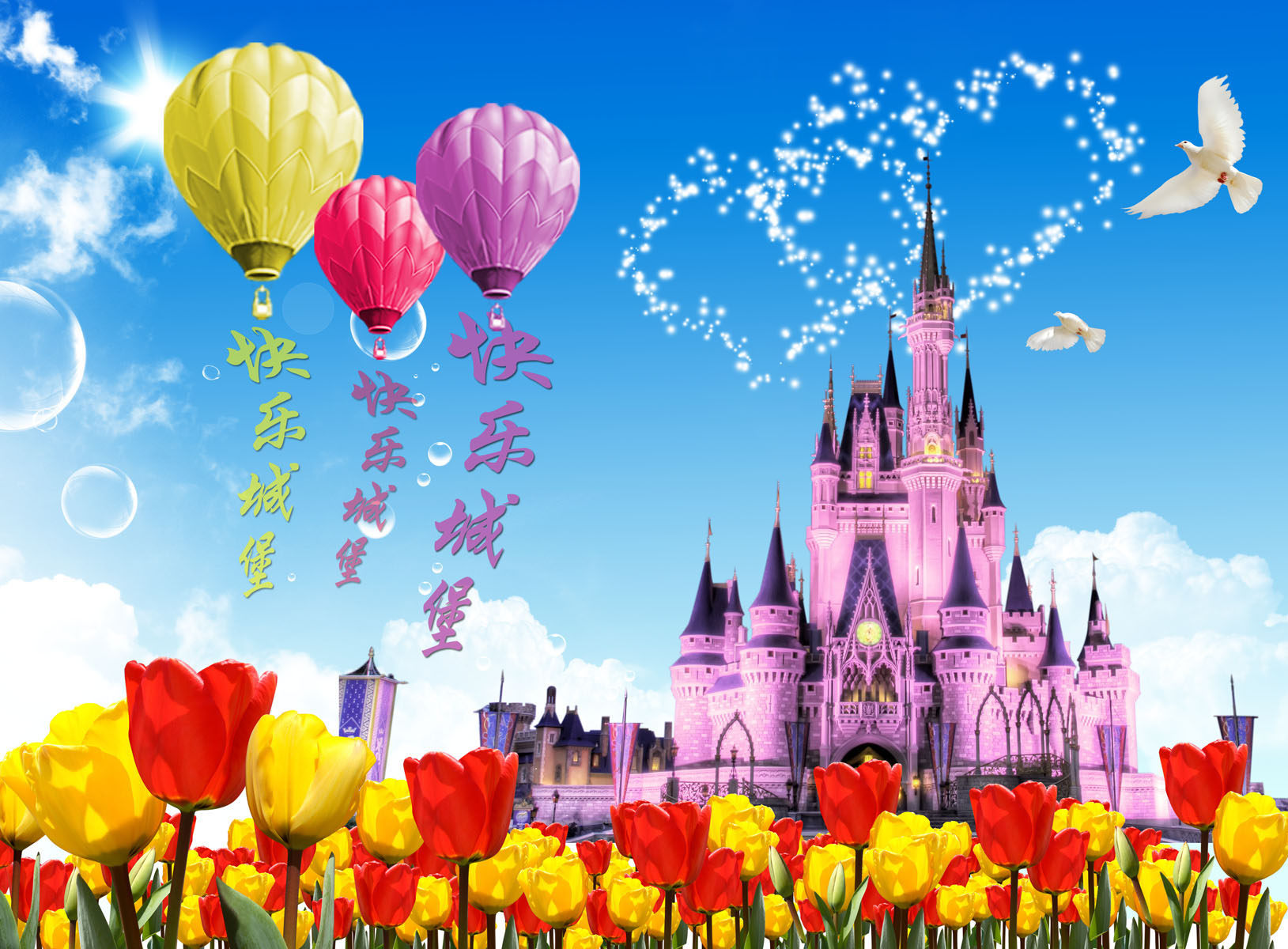 659海报印制展板素材570幼儿园快乐城堡背景