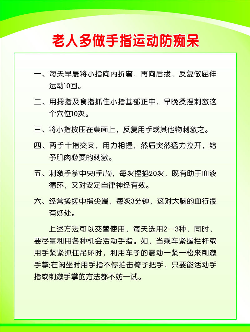 海报印制209展板素材制作2031老年人健康知识多做手指运动