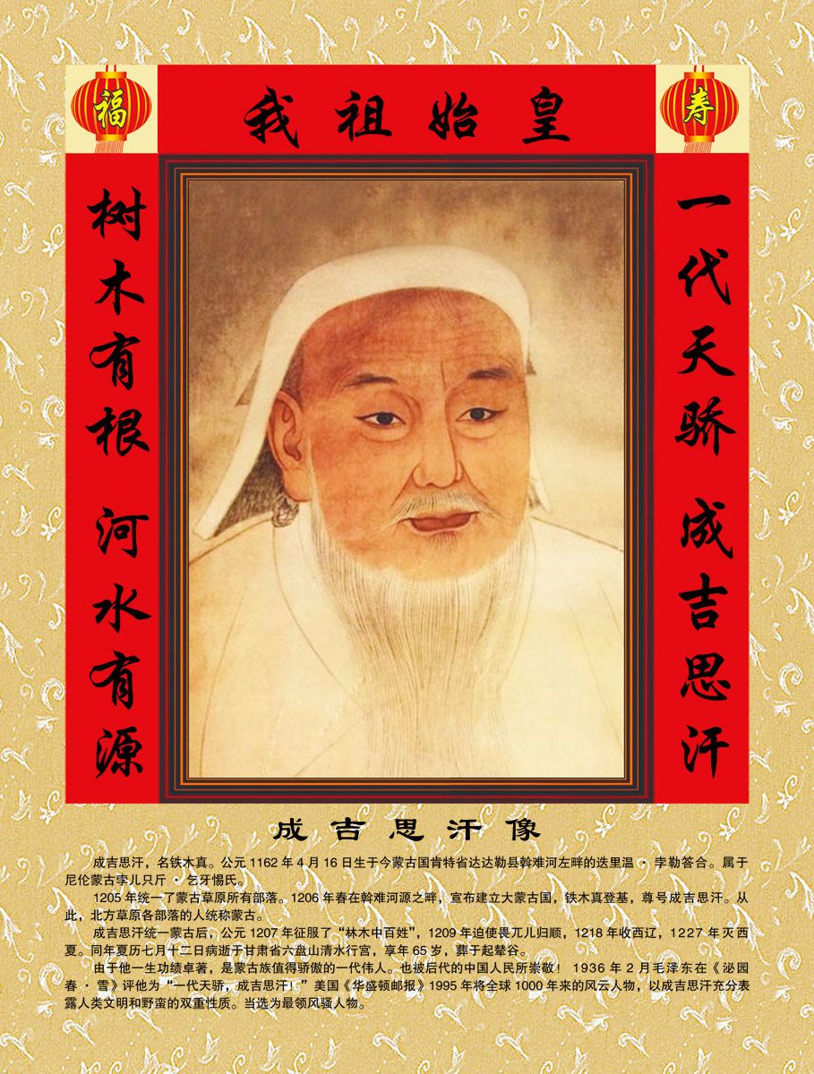 28素材名人名言格言海报展板859成吉思汗海报印制