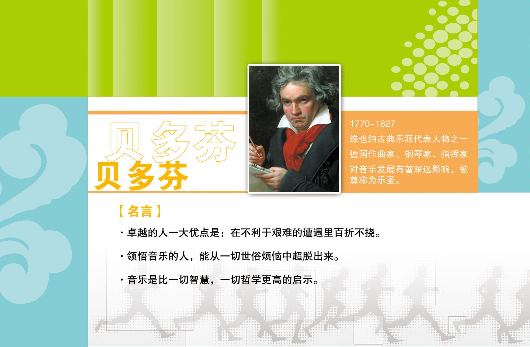572海报印制海报展板素材512贝多芬简介绍名人名言格言(2)