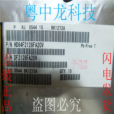 HD64F2128FA20V 全新原装现货可拍 电子元器件一站式配单IC配套
