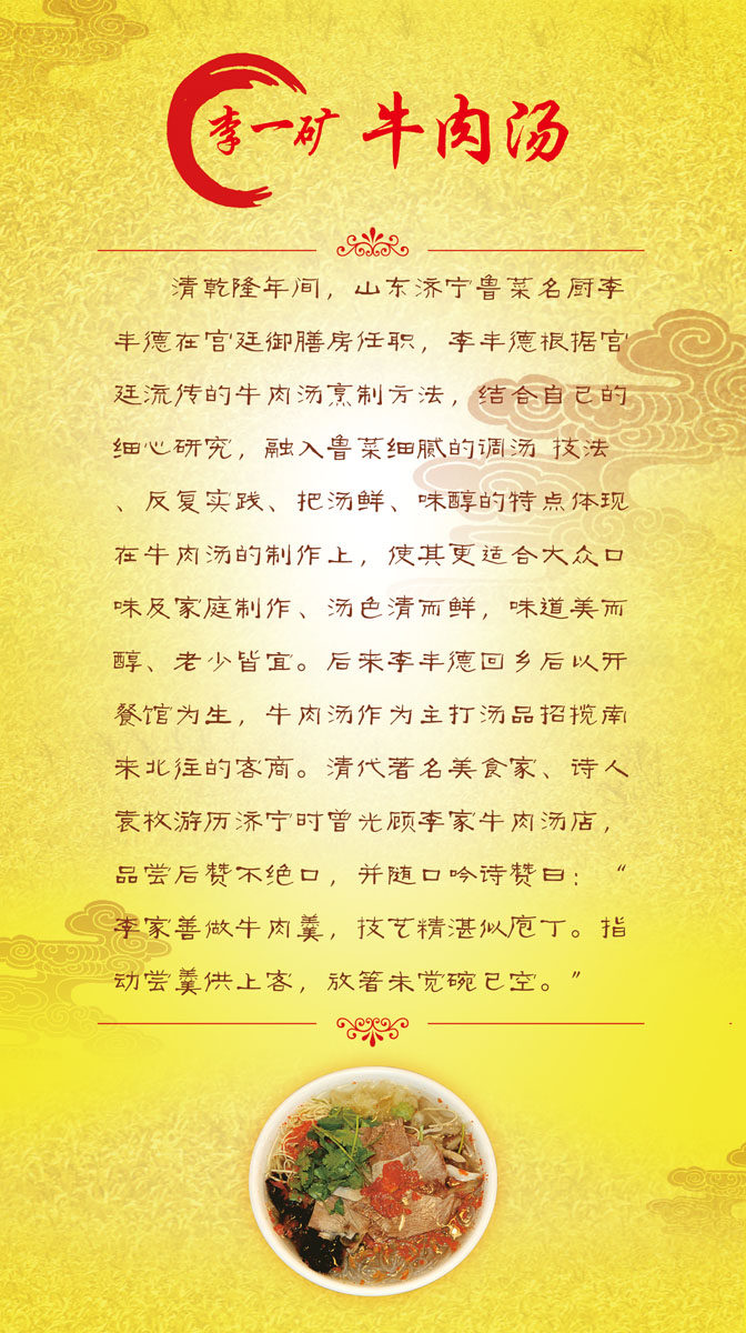 海报印制525设计展板素材292牛肉汤2定制