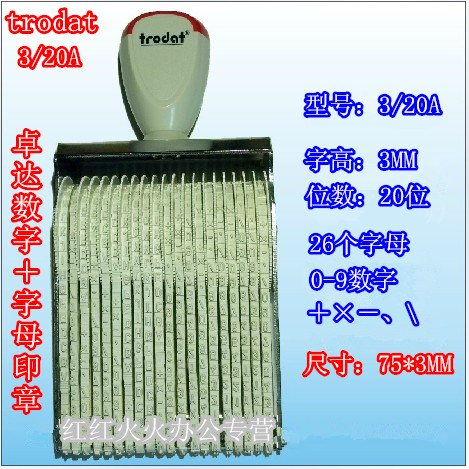 印章号码印章Trodat/卓达