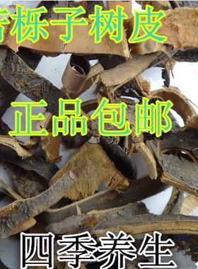 中药材苦枥子树皮苦枥皮苦栎子树皮苦栗美白除面部黑斑500克13元