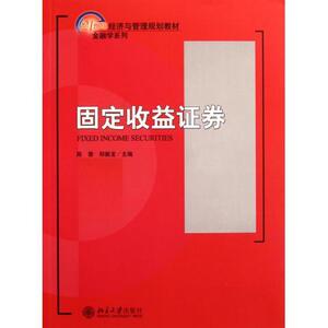 固定收益证券陈蓉,郑振龙北京大学9787301156322