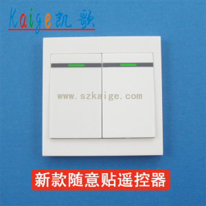 。无线遥控器 随意贴遥控器 免布线遥控器 86型遥控器KGS-9966-2