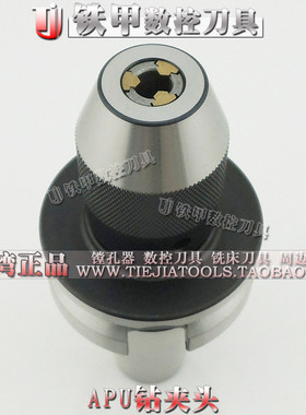 台湾HAVIS自紧式APU钻夹头 一体式丝攻丝锥三抓头BT50-APU16-110L