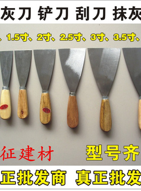 满10元包邮铲刀清洁刀木柄油灰刀刀刮灰刀铲墙抹刀批土刀工具铁质