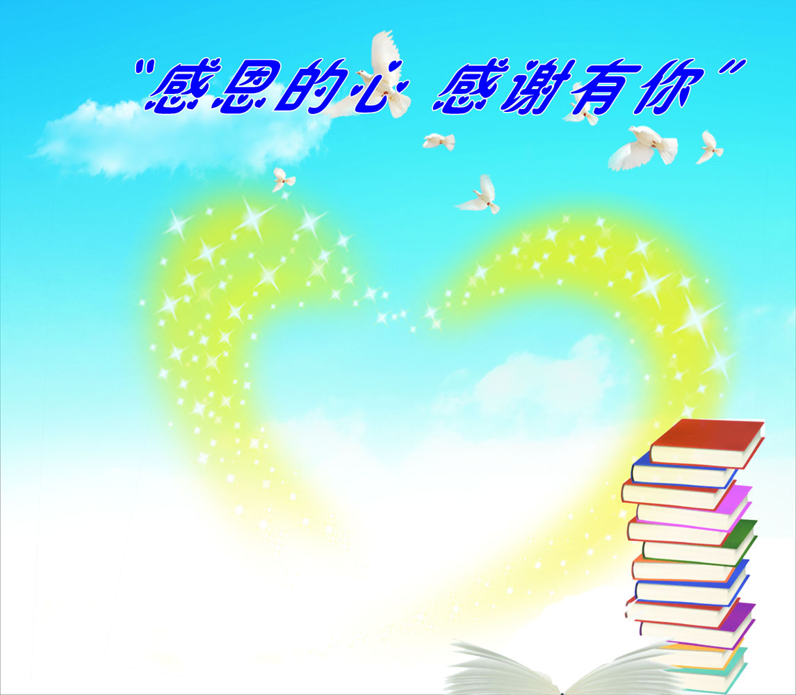 698海报印制展板贴纸挂图画写真喷绘526感恩的心感谢有你