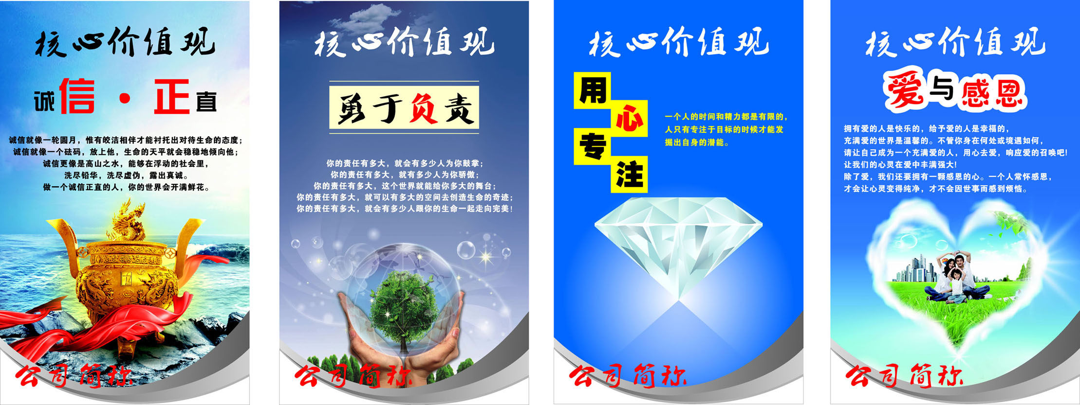566海报印制海报展板素材169企业核心价值观(1)