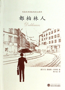 都柏林人  博库网
