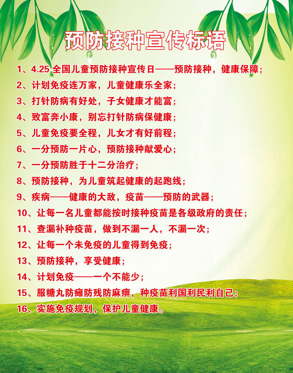 650海报印制定制展板素材225医院防接种宣传标语