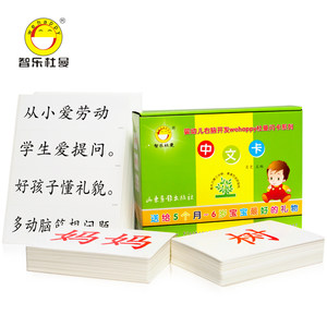 中文识字1000闪卡家庭启蒙宝宝阅读训练卡片智乐杜曼儿童早教教具