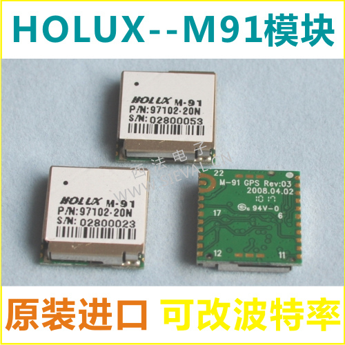 台湾HOLUX(长天)GPS模块 M91 M-9129 13*15尺寸 超强接收敏感度