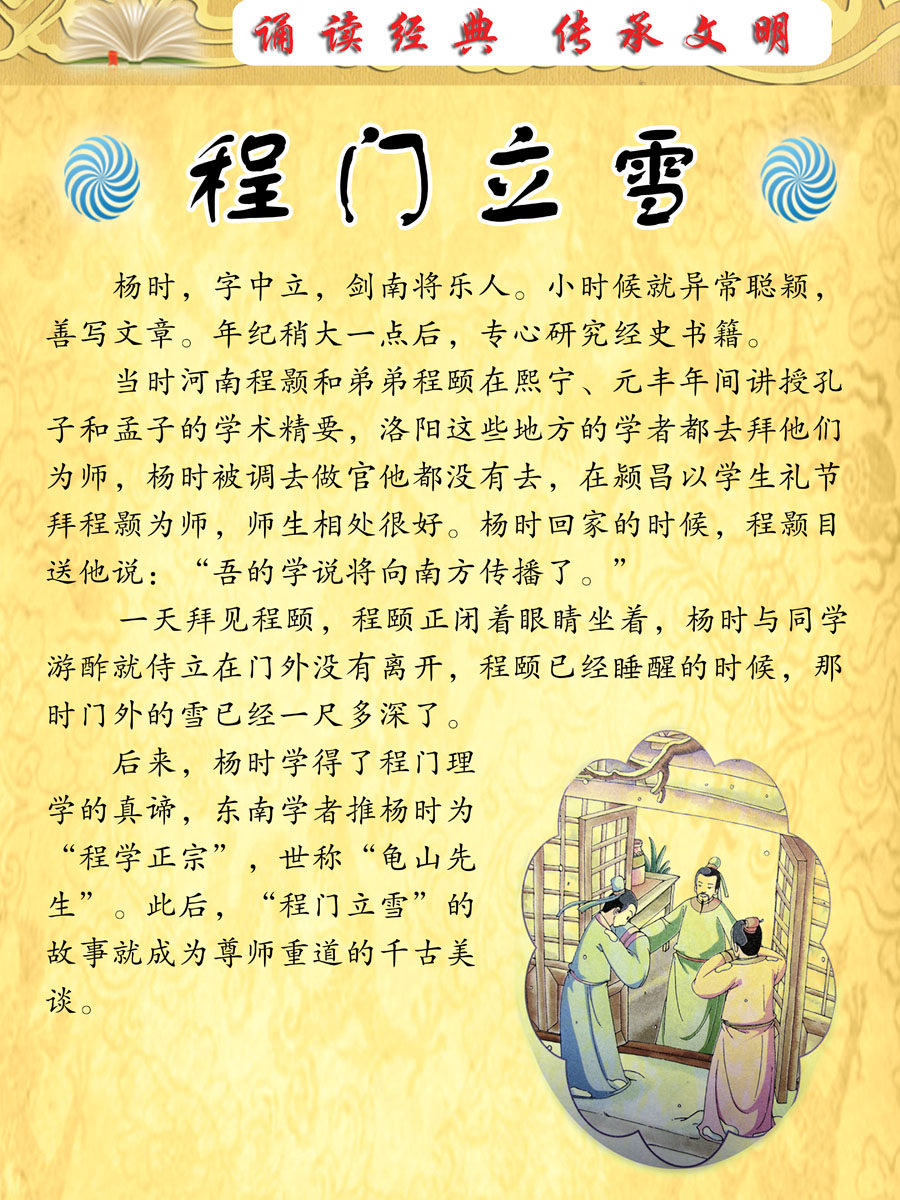 海报印制540展板素材1731校园文化中华传统美德程门立雪典故设计