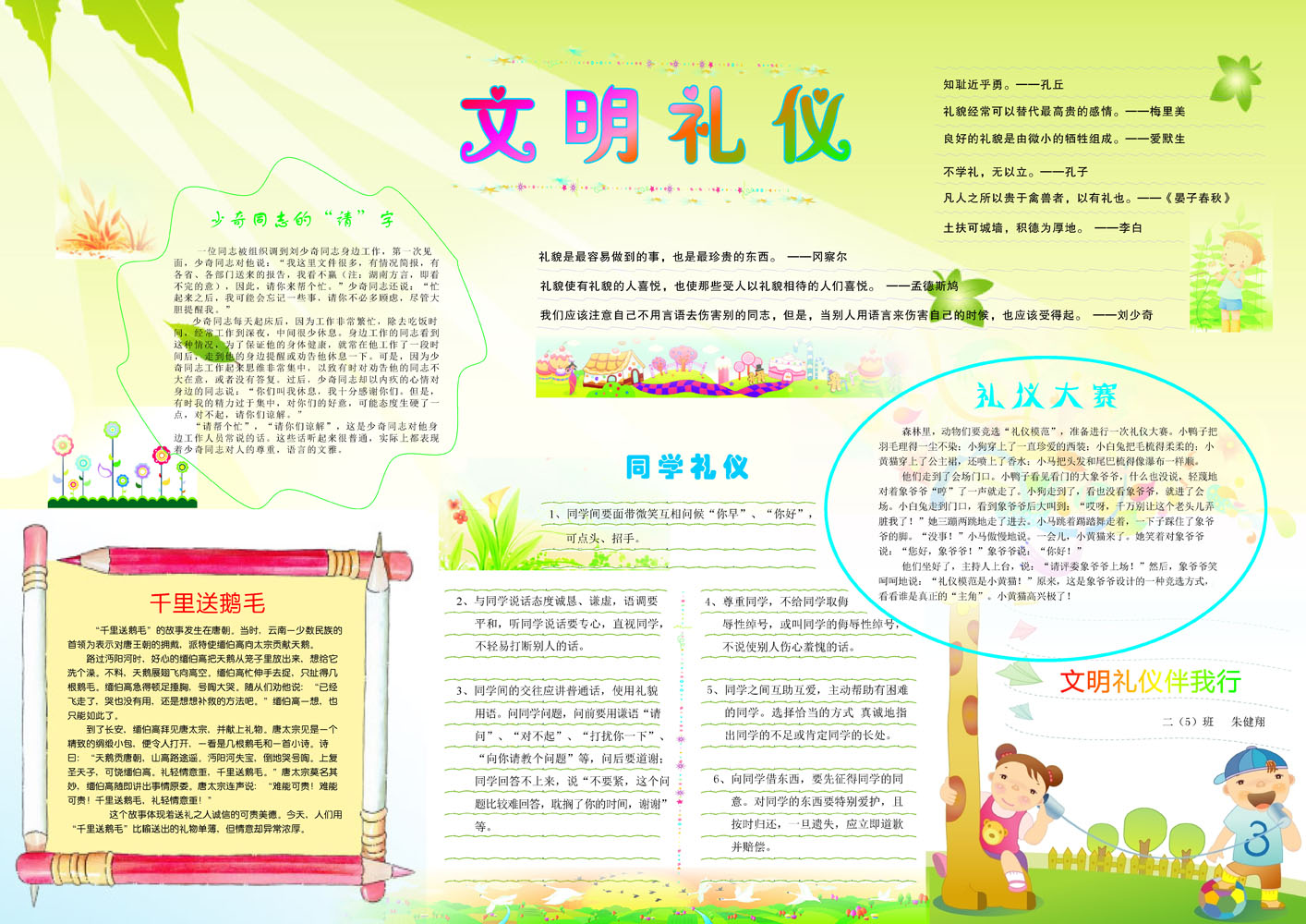633海报印制海报展板素材697文明礼仪宣传栏