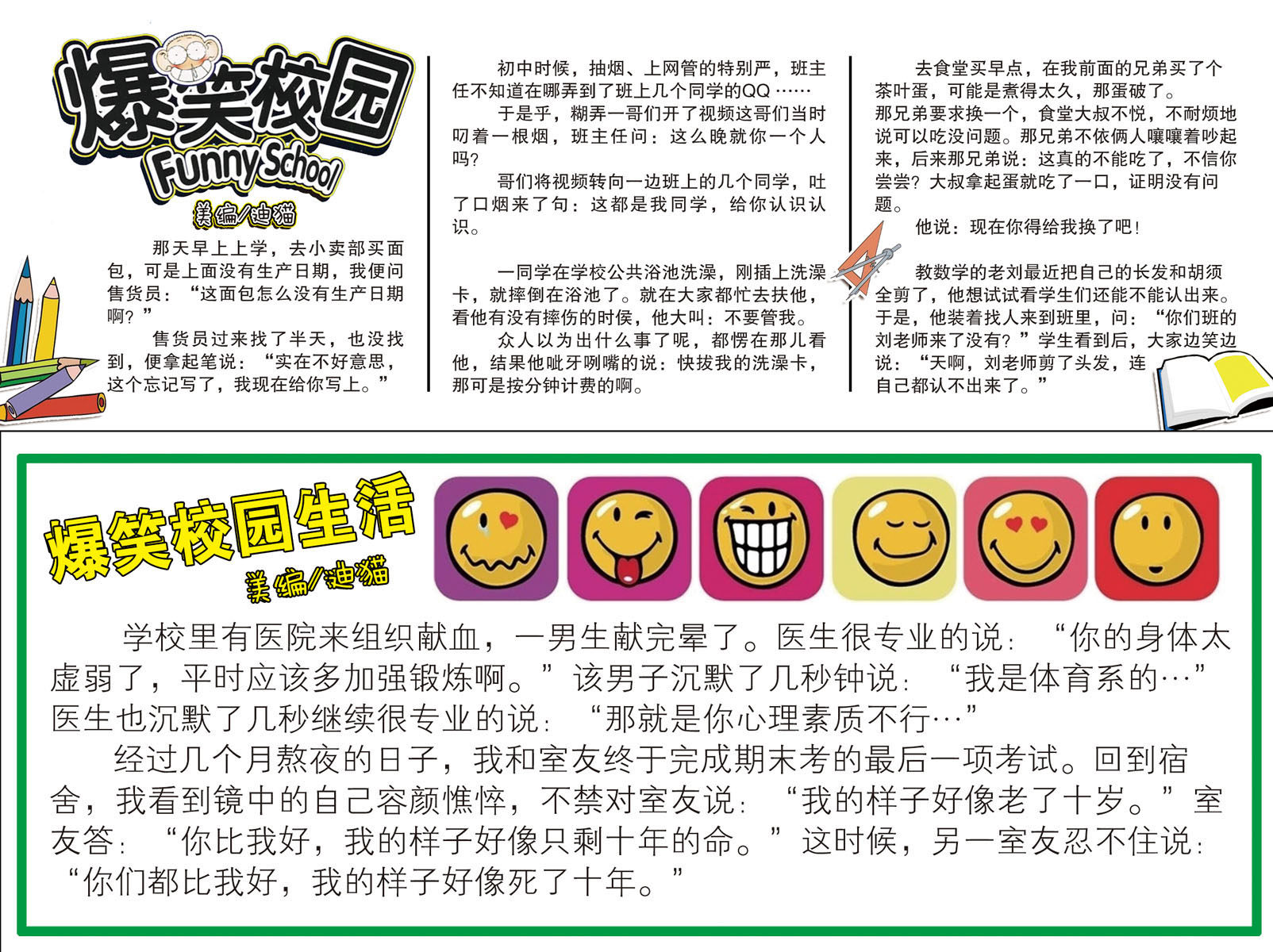661海报印制展板素材761爆笑校园幽默笑话