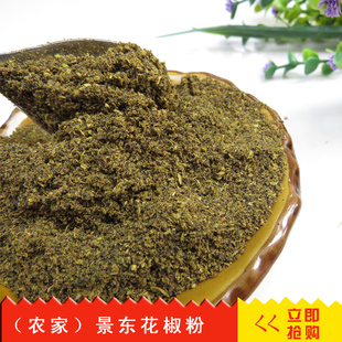 云南普洱特产 景东花椒粉 调味料 本地特产 瓶装120克/瓶123