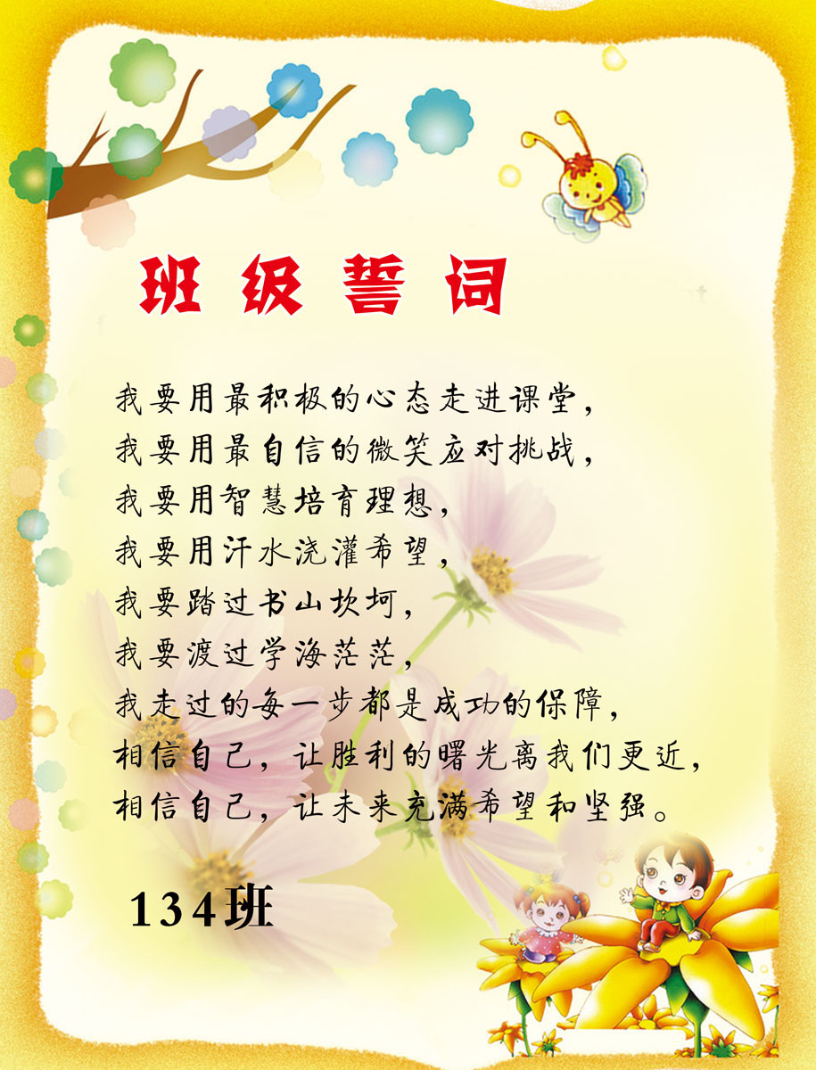 657海报印制展板素材476学校班级文化班级寄语