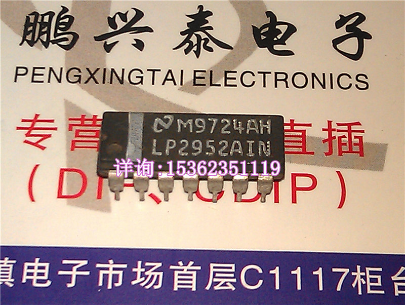 LP2952AIN国半集成块电子元件IC进口双列14直插脚DIP封装.