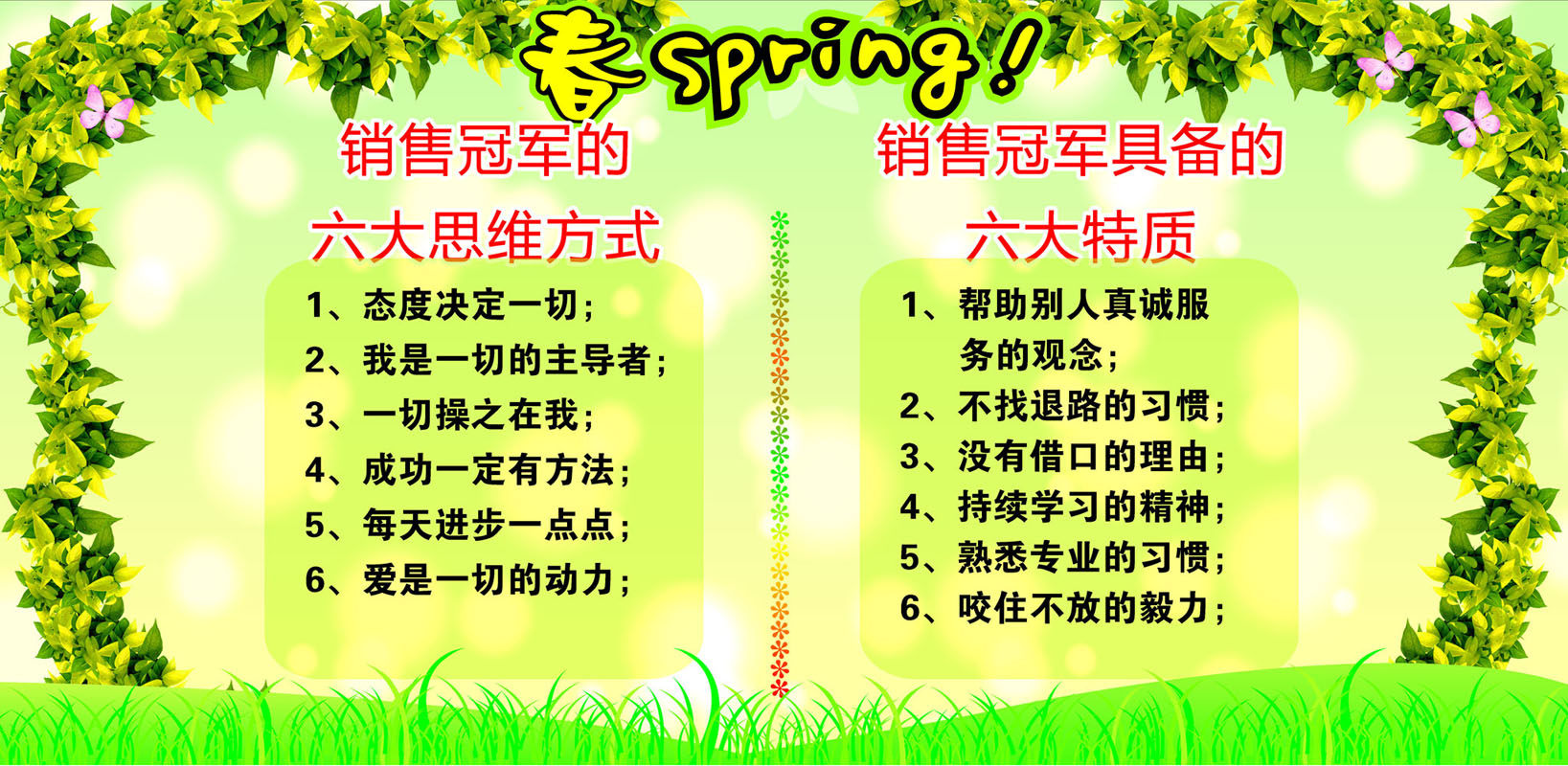 602海报印制海报展板素材574春天看板成功销售人经历三个阶段1