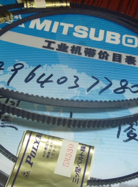 假一罚十 日本三星MITSUBOSHI 进口广角带5M530 /5M545 /5M560