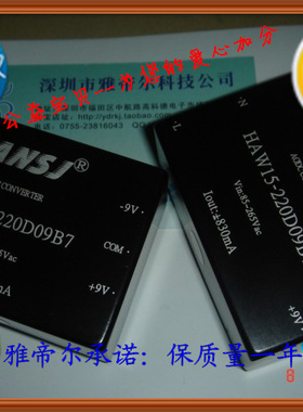 HAW15-220D09B7 安时捷 ANSJ AC-DC 15W 220转正负9V 电源模块