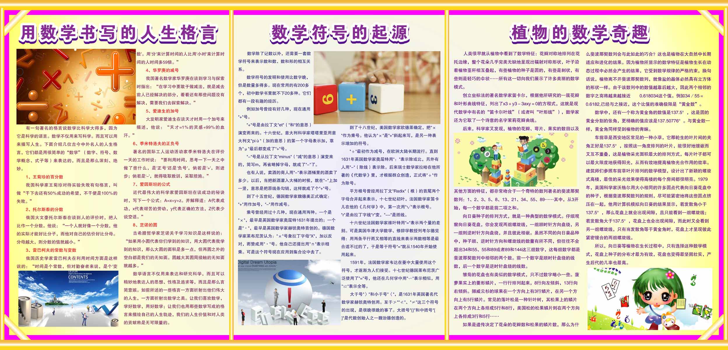 海报印制119素材数学科普海报展板27数学文字 版报文学
