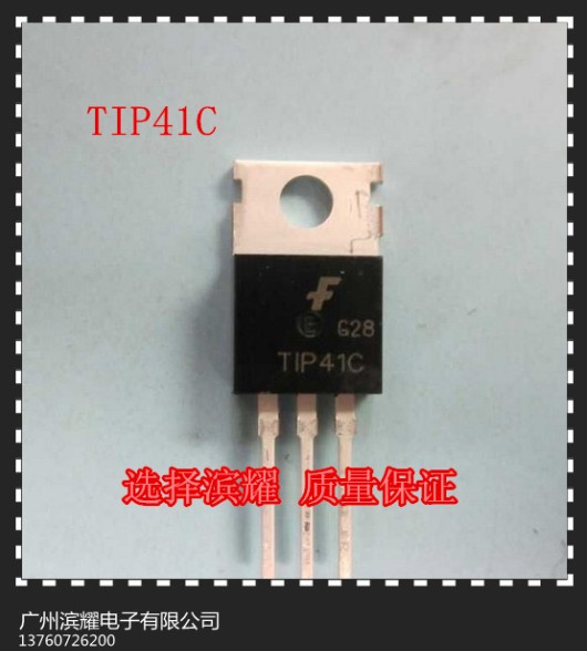 销售三极管 TIP41C ,仙童FSC  国产大芯片 ！！50个起拍
