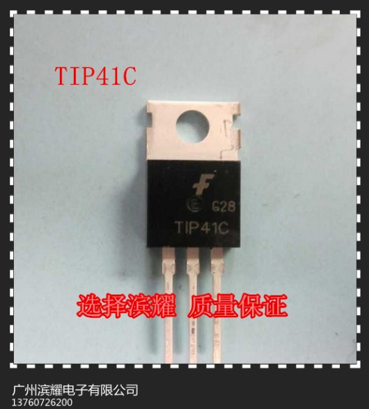 销售三极管 TIP41C,仙童FSC国产大芯片！！50个起拍