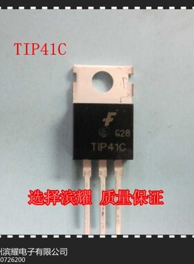 销售三极管 TIP41C ,仙童FSC  国产大芯片 ！！50个起拍