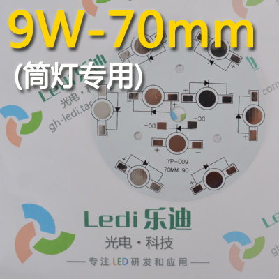 LEDÂÁ»ù°å ´ó¹¦ÂÊÏß·°åDIY̨µÆ´¿ÂÁµÆÍ·ÇòÅÝÌ컨µÆµç·°å9w-70mm
