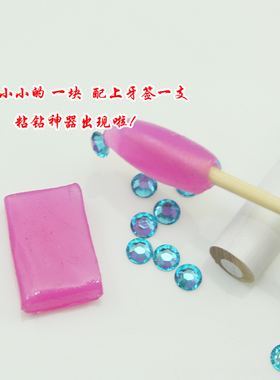 胶泥粘钻工具粘钻胶泥贴钻