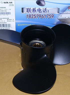 雅马哈YMH东发40-50匹4冲60匹船外机13寸优质螺旋桨SOLAS铝合金桨