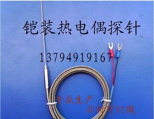 探温针感温线3.0 2米k 100 热电偶 铠装 j型热流道感温探头. 191式