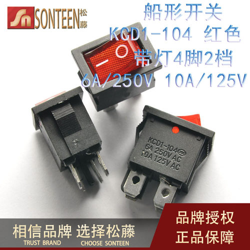 红色船型开关KCD1-104 4脚2档带灯 进口翘板电源开关6A/250V 10个