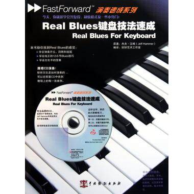 Real Blues键盘技法速成(附光盘)/演奏速成系列 博库网