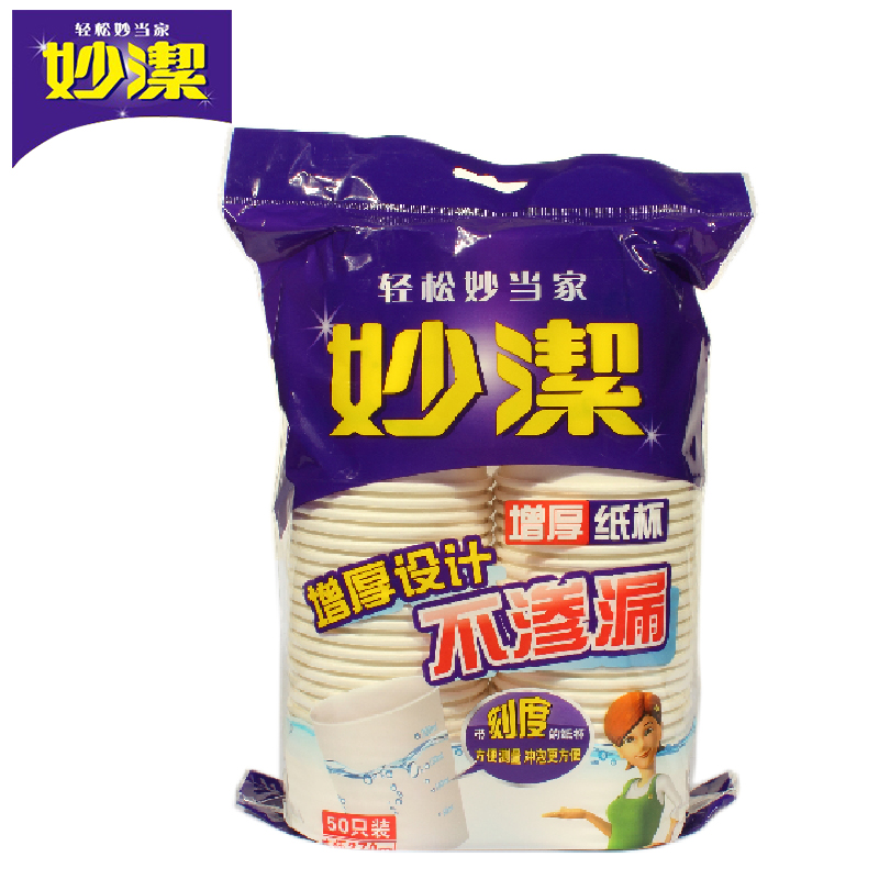 妙洁一次性商务纸杯可定制