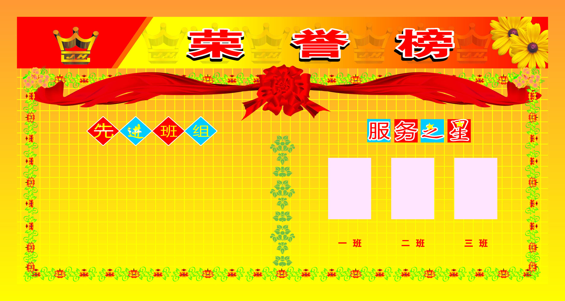 海报印制662展板素材834荣誉榜先进班组服务之星